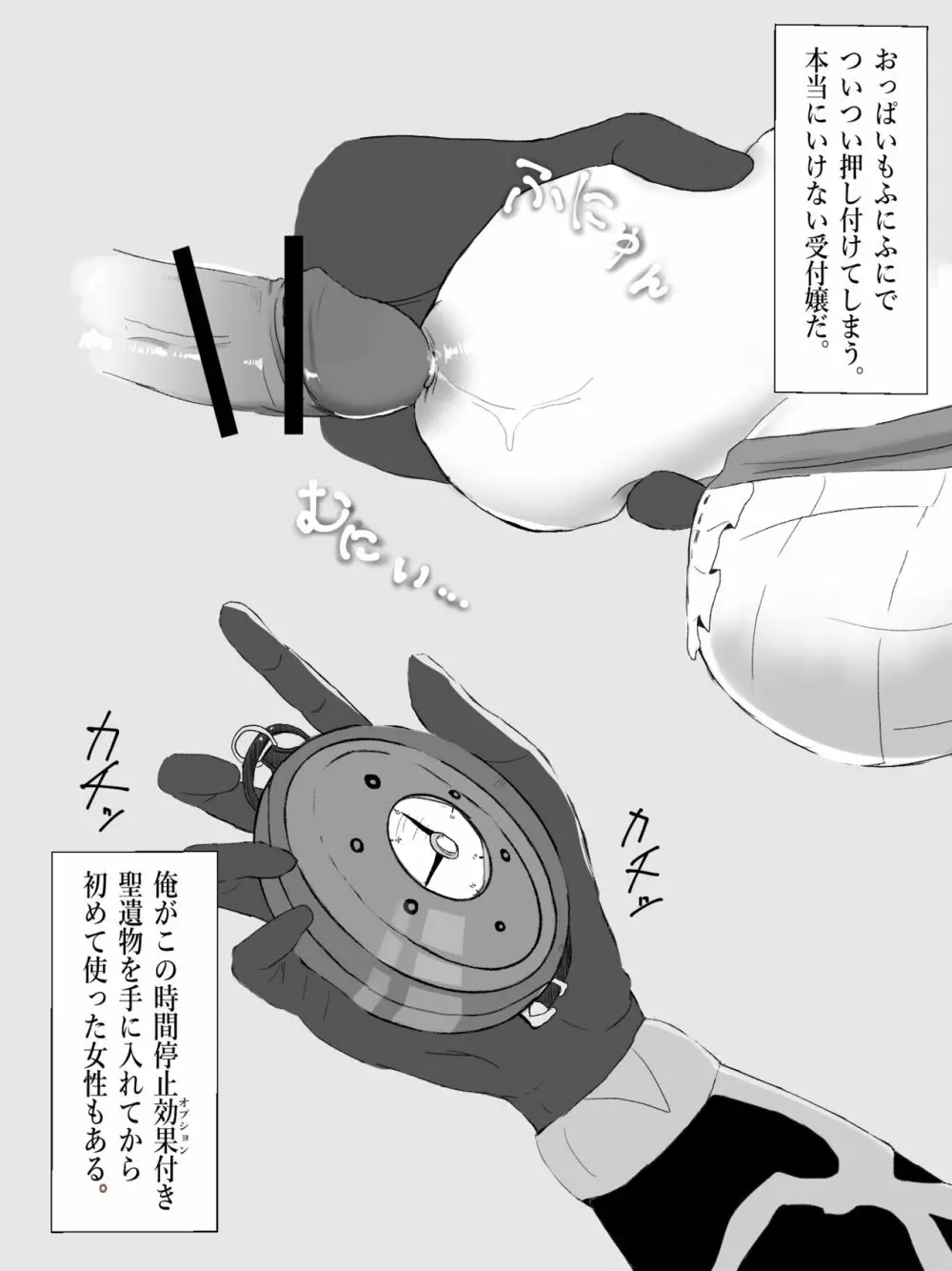 原神時姦 - page6