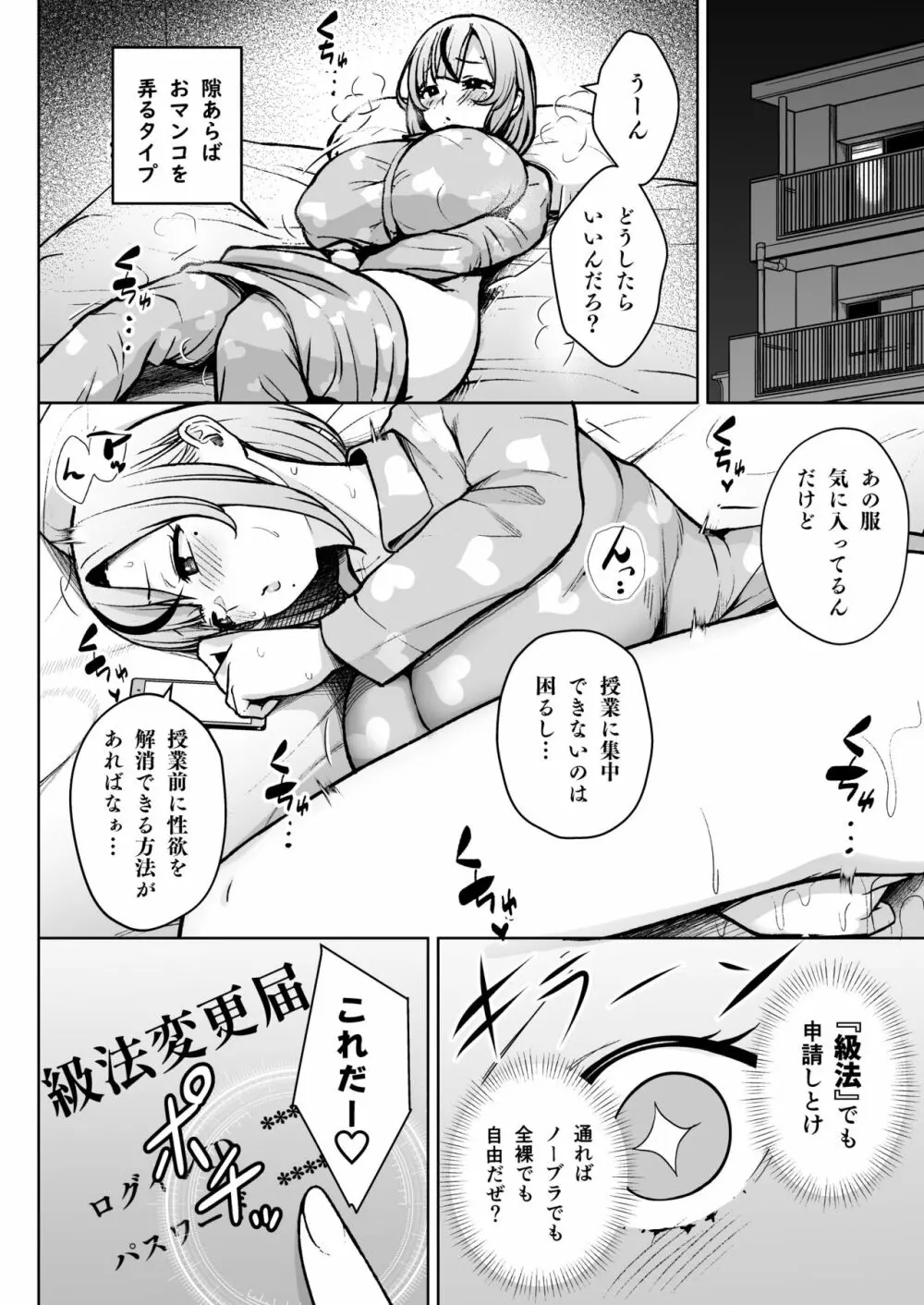 1年イカ組カキタレ先生 - page11