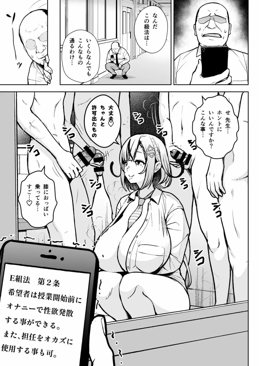 1年イカ組カキタレ先生 - page12