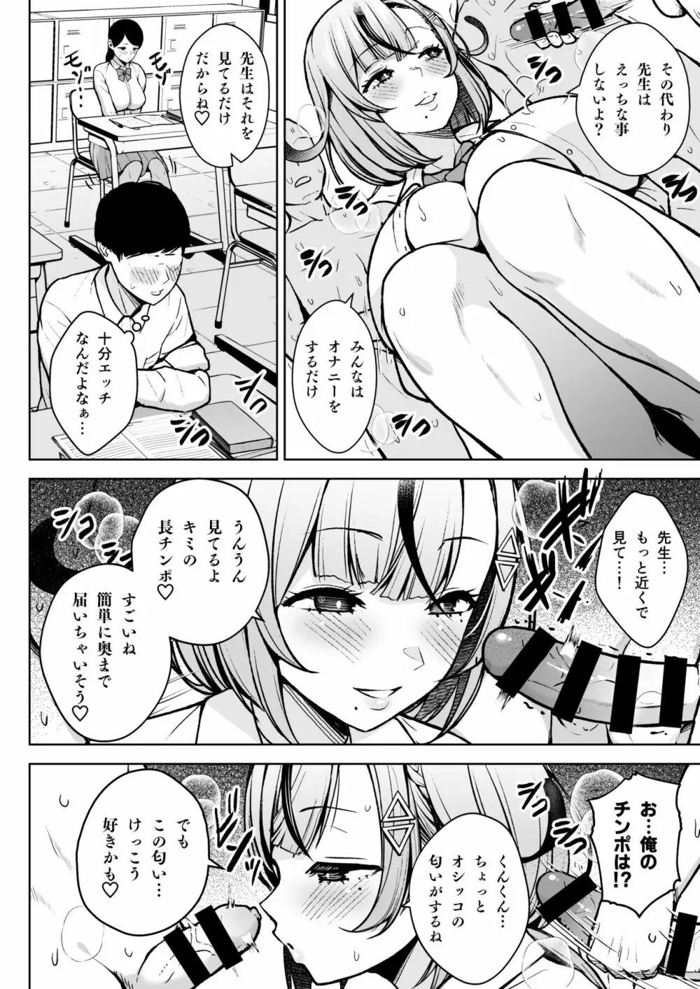 1年イカ組カキタレ先生 - page13