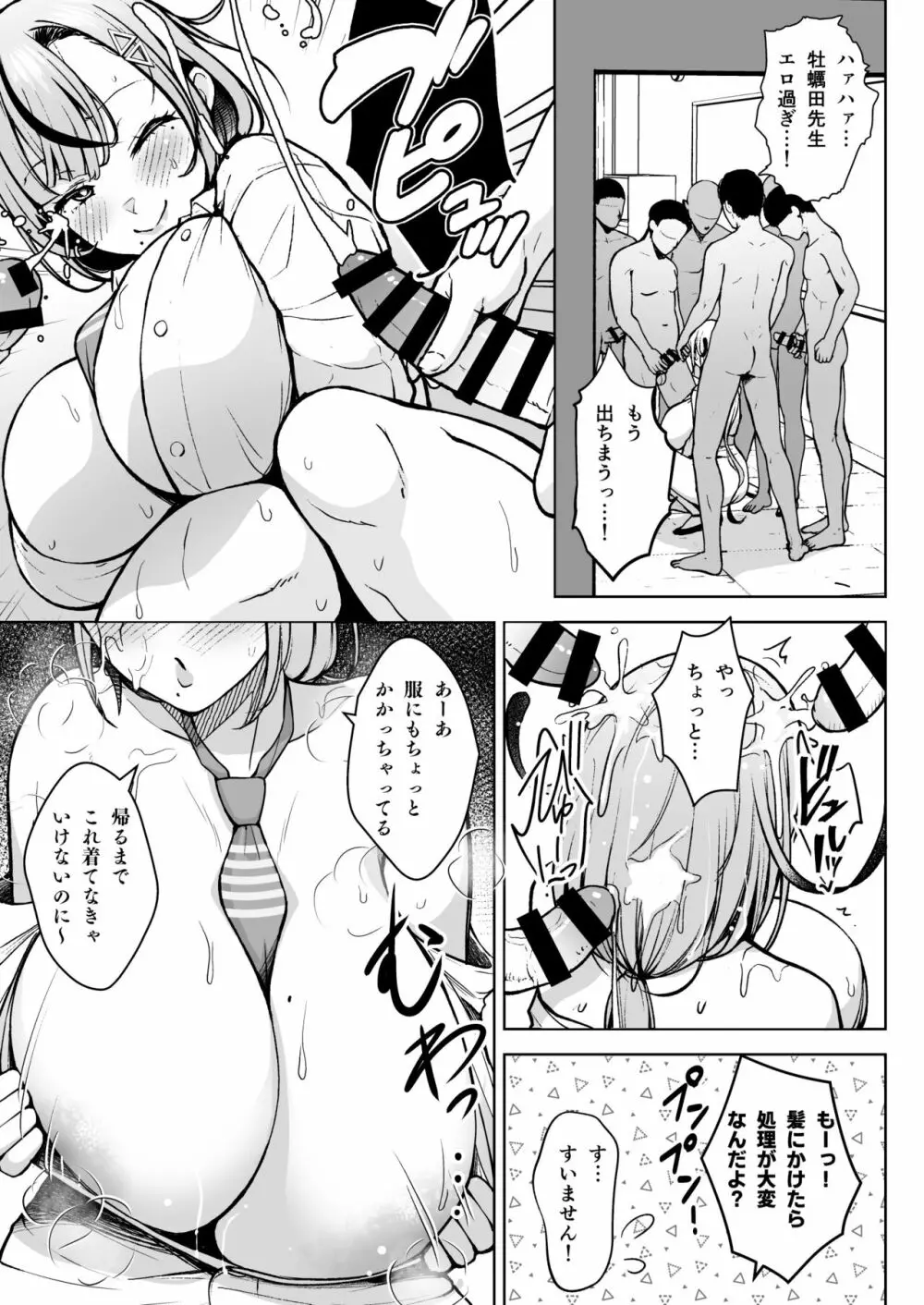 1年イカ組カキタレ先生 - page14