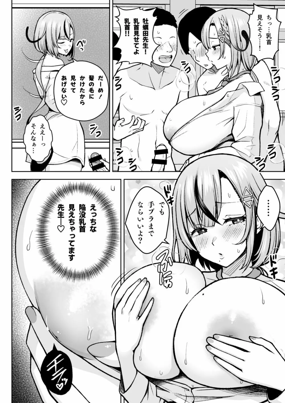 1年イカ組カキタレ先生 - page15