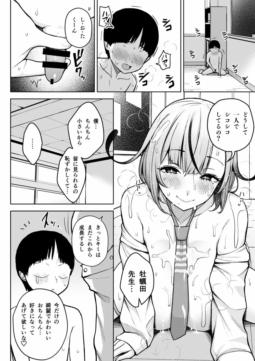 1年イカ組カキタレ先生 - page17