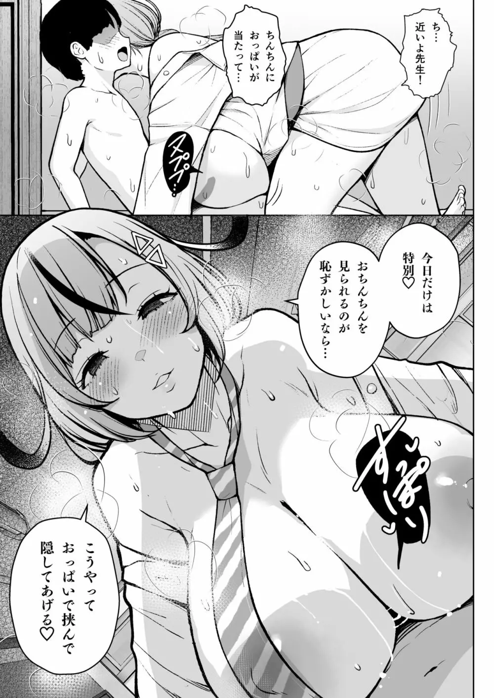 1年イカ組カキタレ先生 - page18