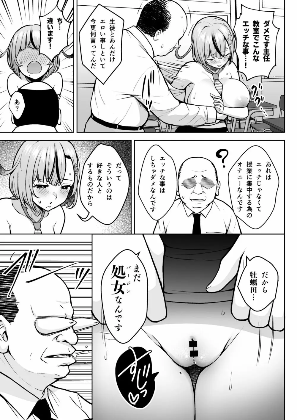 1年イカ組カキタレ先生 - page22