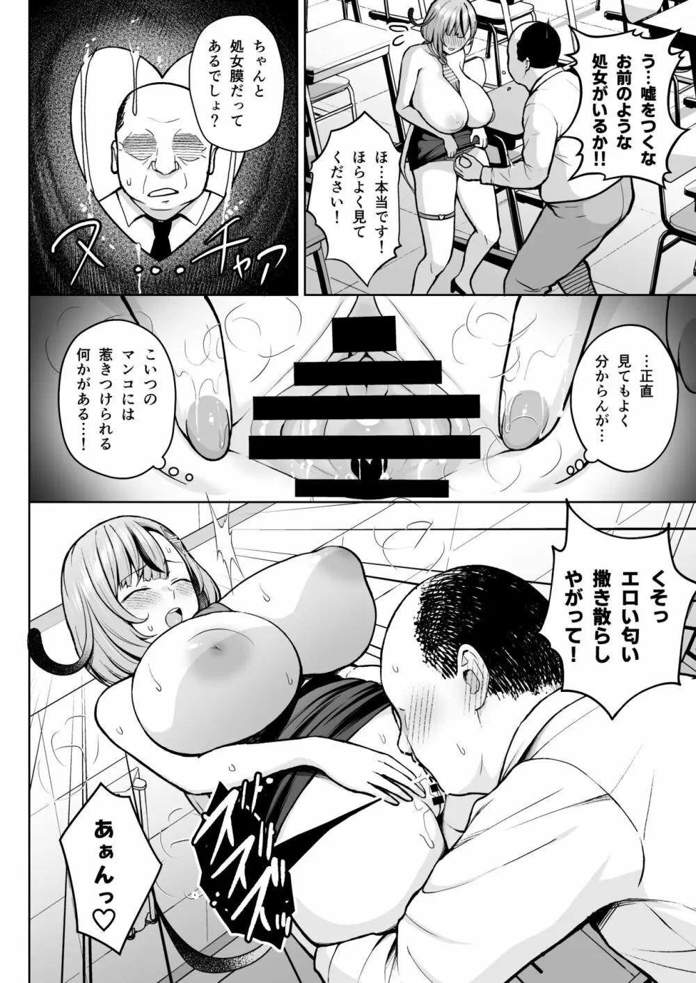 1年イカ組カキタレ先生 - page23