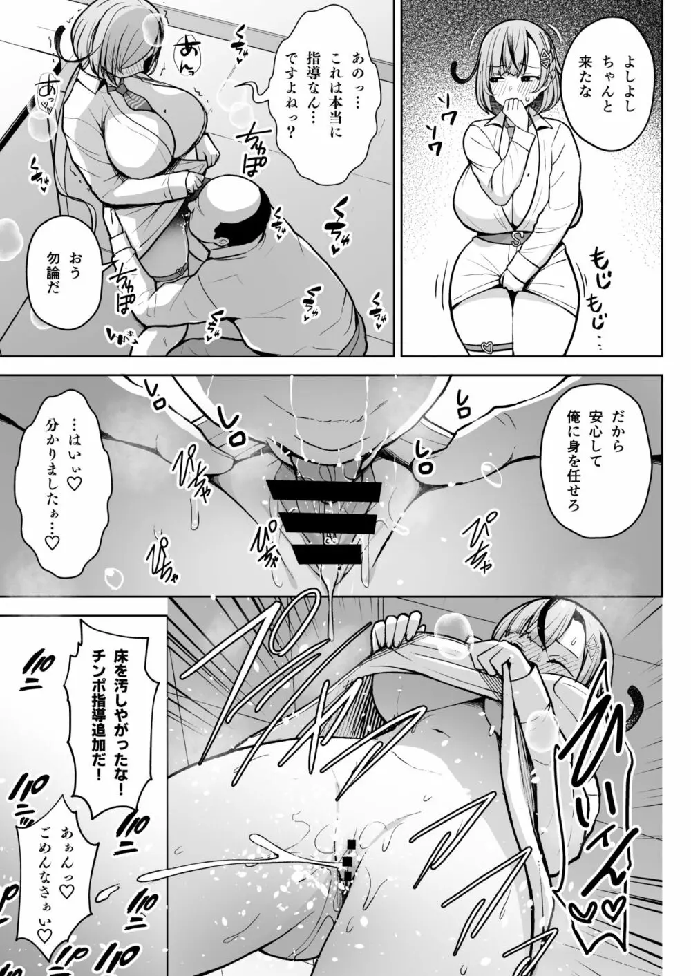 1年イカ組カキタレ先生 - page30