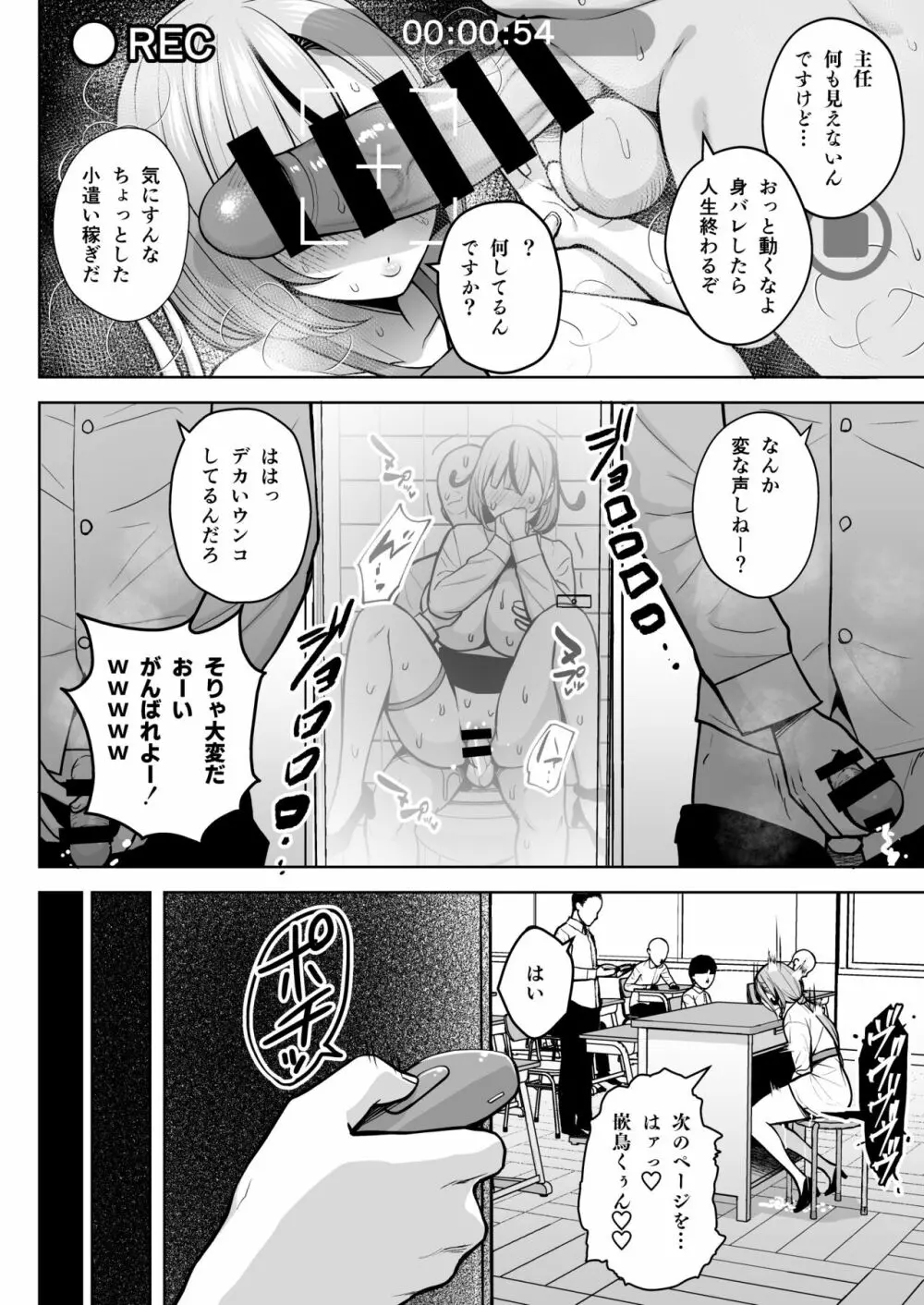 1年イカ組カキタレ先生 - page31