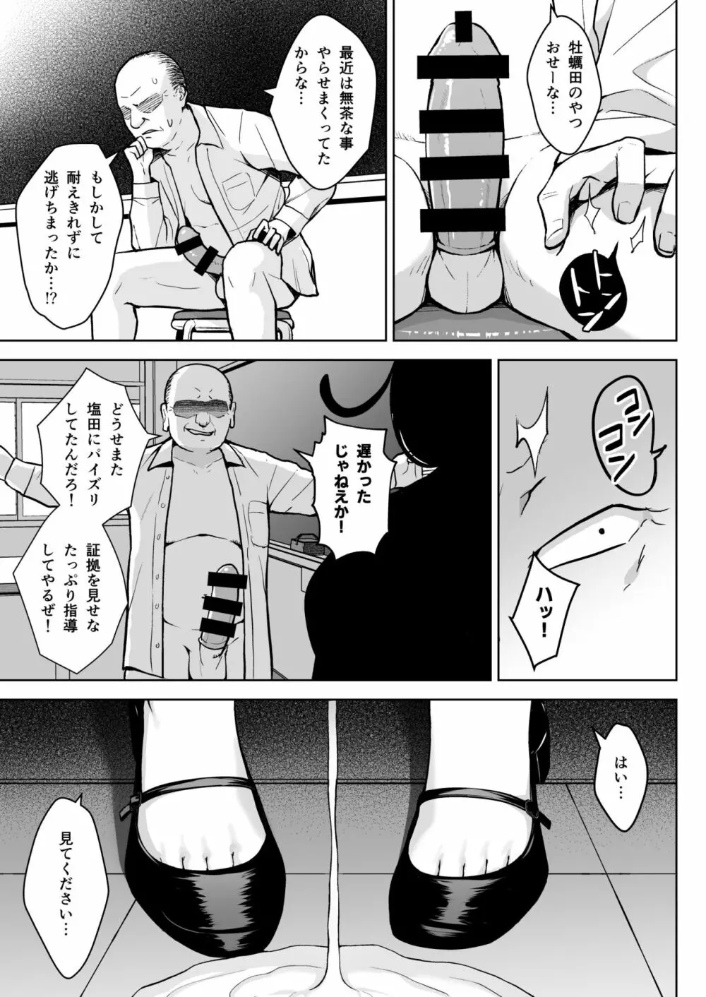 1年イカ組カキタレ先生 - page32