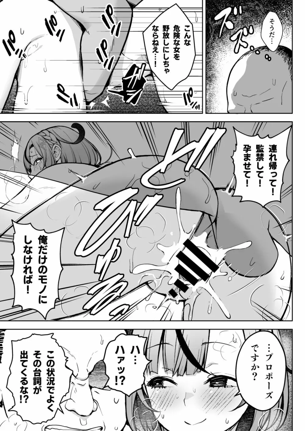 1年イカ組カキタレ先生 - page36