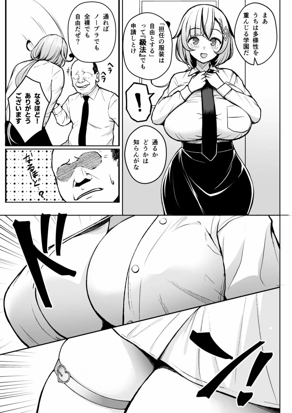 1年イカ組カキタレ先生 - page6