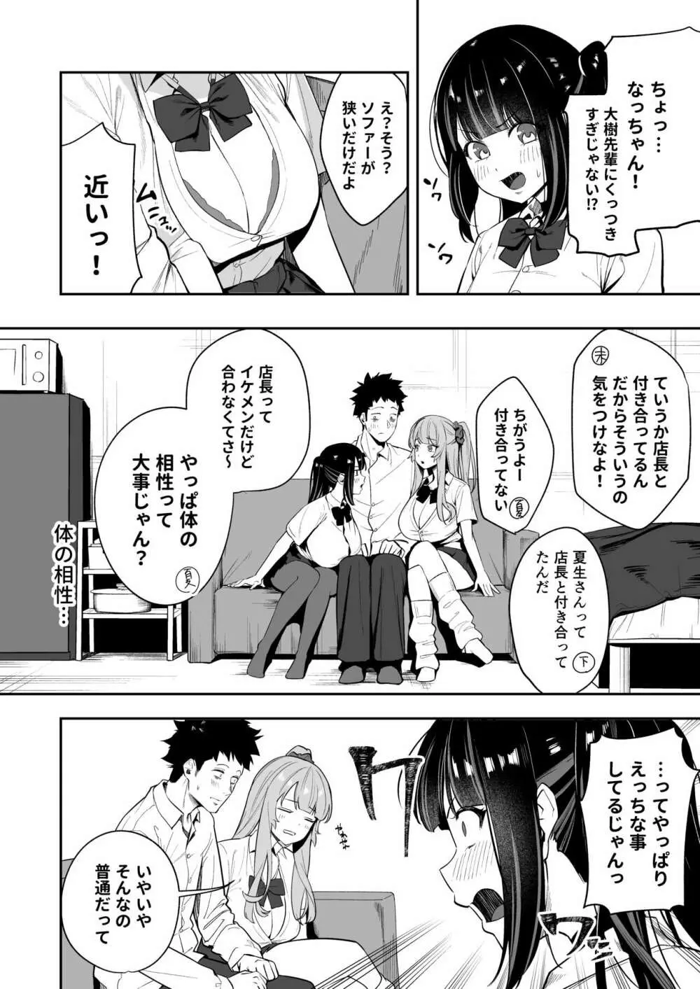 先輩、今日泊ってもいいよね? - page10