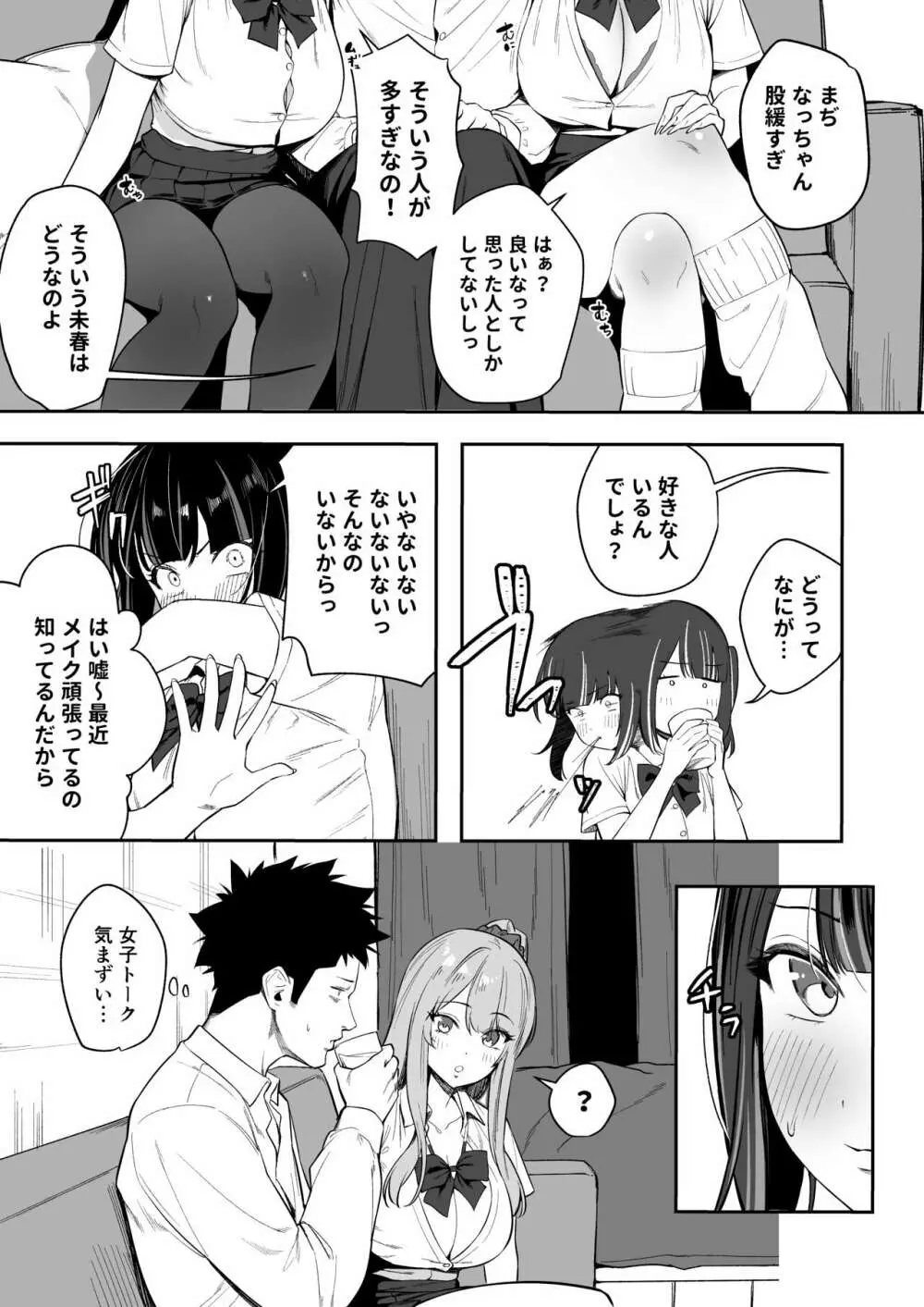 先輩、今日泊ってもいいよね? - page11