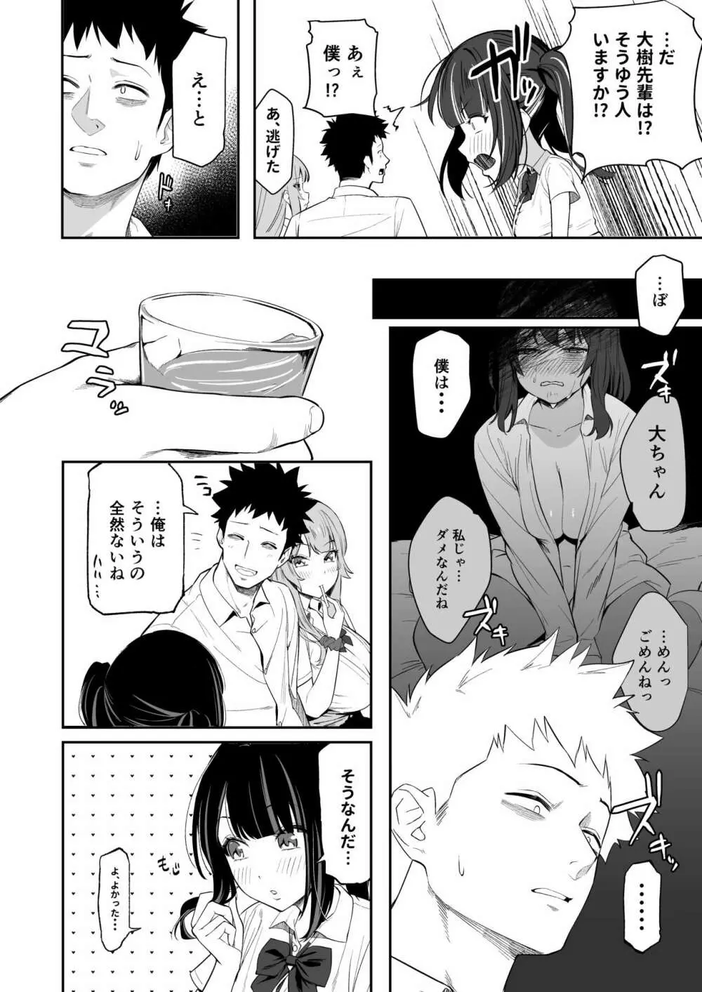 先輩、今日泊ってもいいよね? - page12