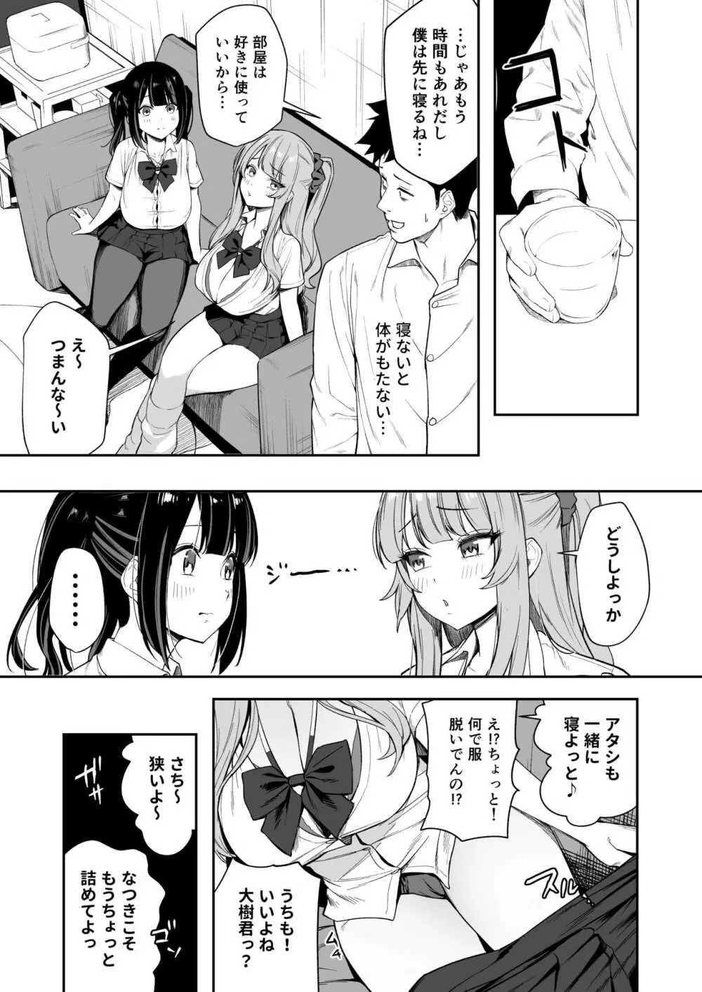 先輩、今日泊ってもいいよね? - page13