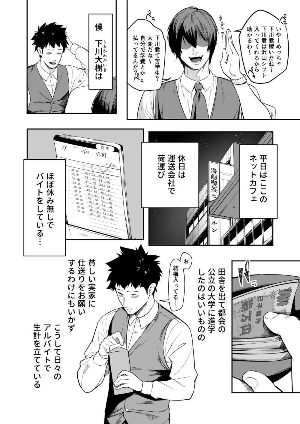 先輩、今日泊ってもいいよね? - page4