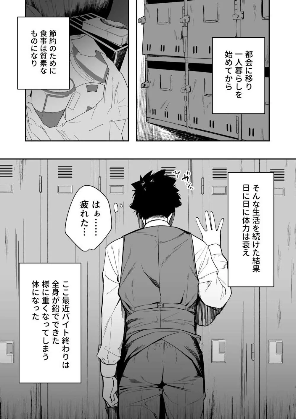 先輩、今日泊ってもいいよね? - page5