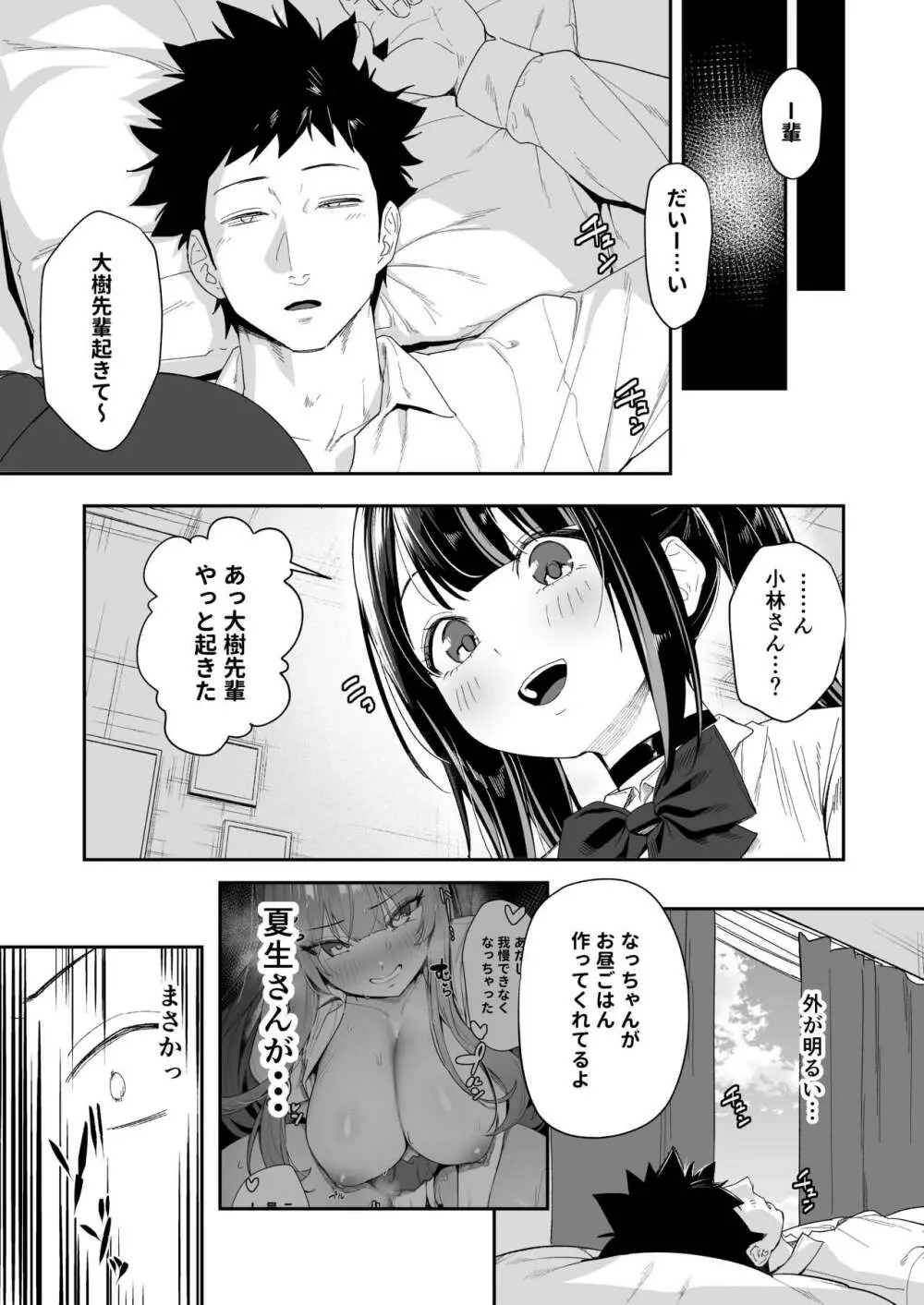 先輩、今日泊ってもいいよね? - page51