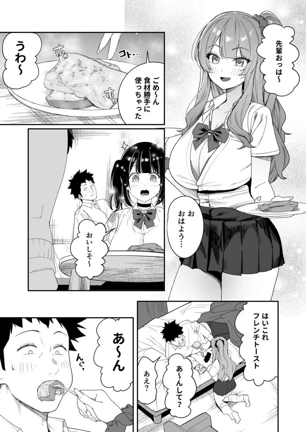 先輩、今日泊ってもいいよね? - page53