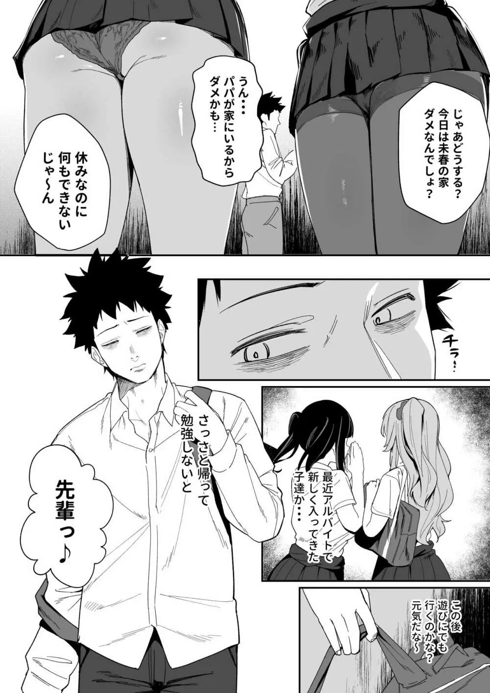 先輩、今日泊ってもいいよね? - page6