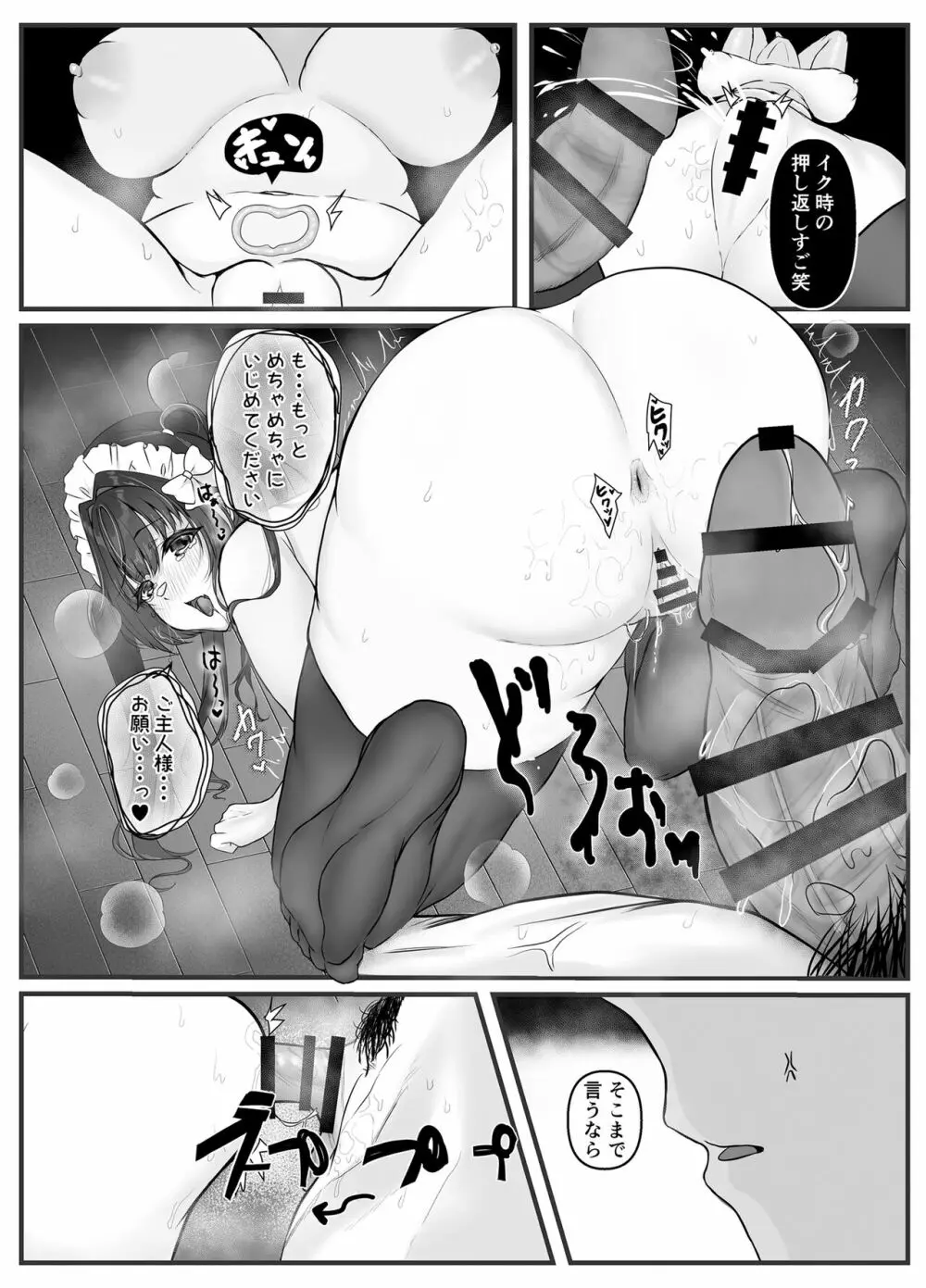 イキりメイドのざこま〇こ - page21