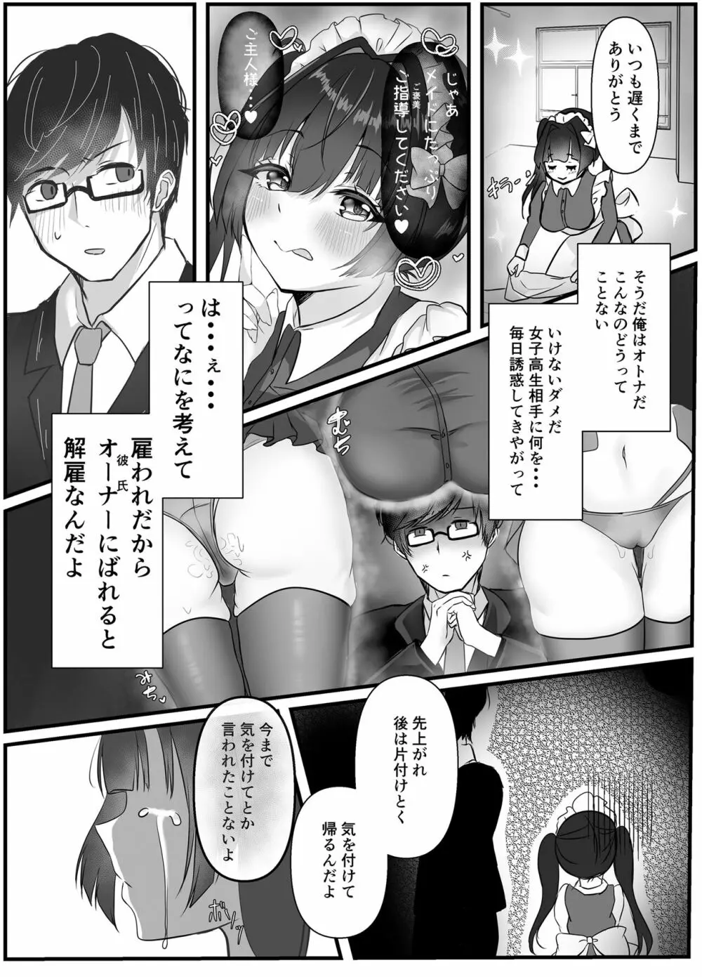 イキりメイドのざこま〇こ - page6