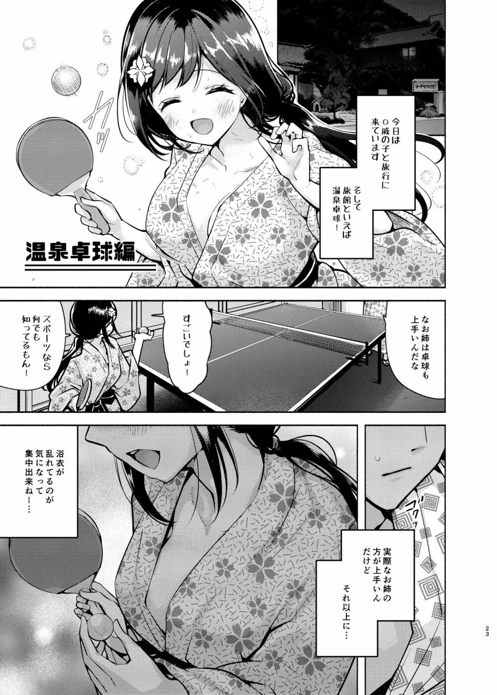 これってセックスですか?2nd - page24