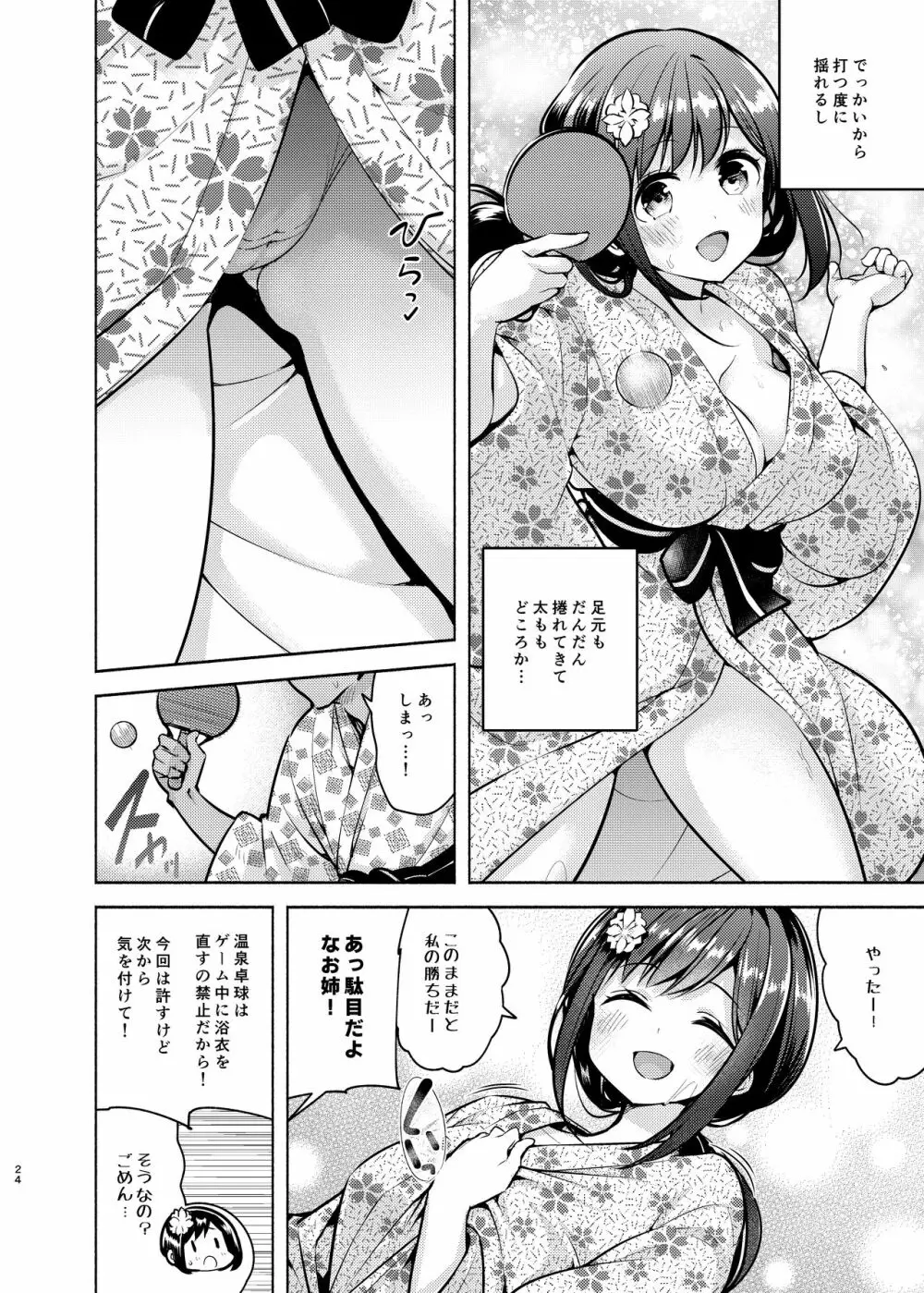 これってセックスですか?2nd - page25