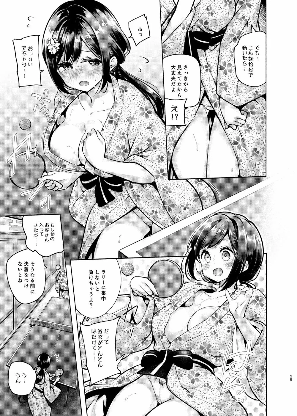 これってセックスですか?2nd - page26