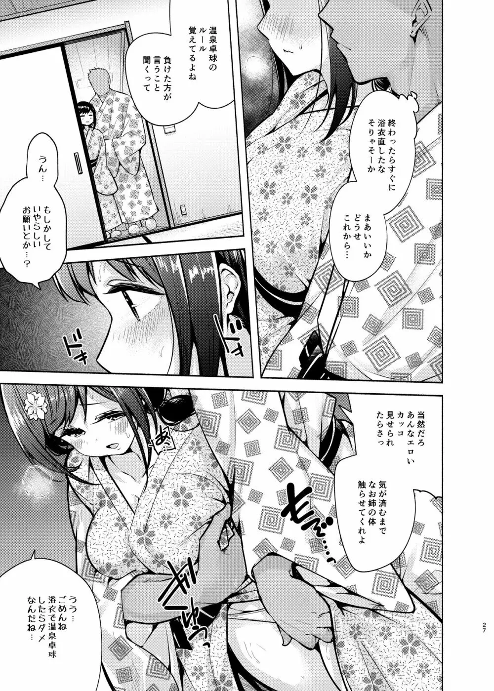 これってセックスですか?2nd - page28