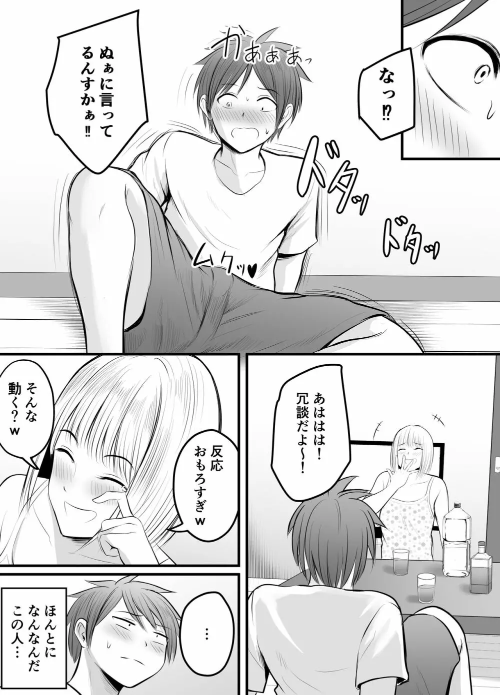 アプリでマッチングした堅物な元担任女教師と付き合いました！ 3 - page10