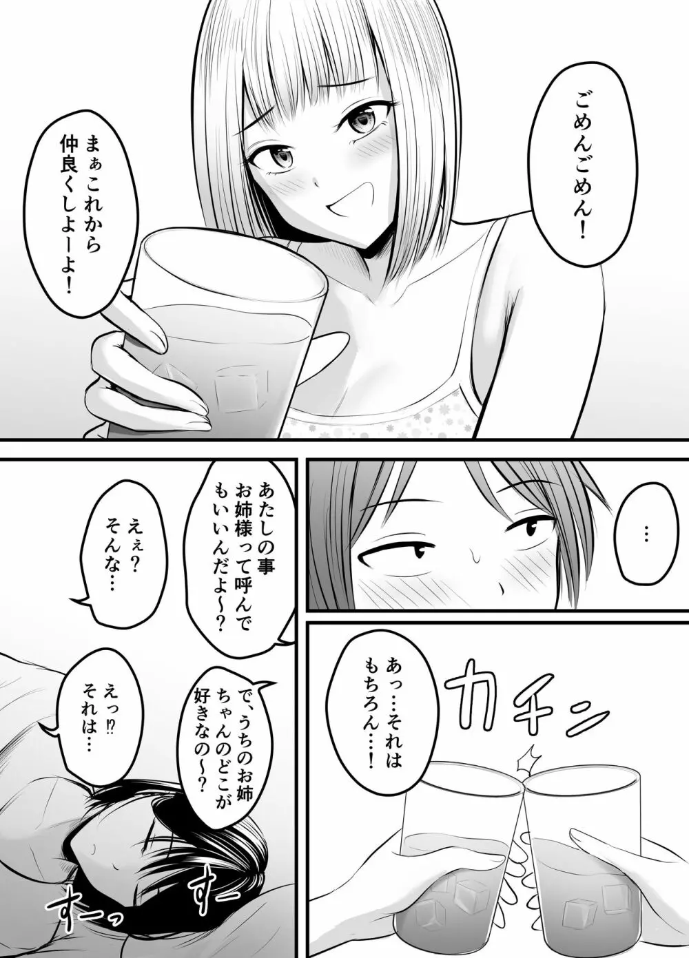 アプリでマッチングした堅物な元担任女教師と付き合いました！ 3 - page11