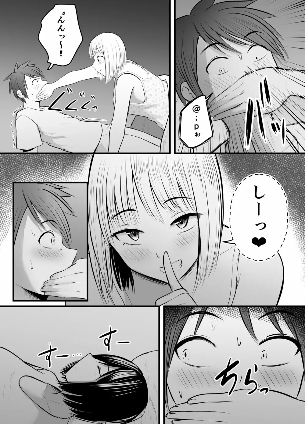 アプリでマッチングした堅物な元担任女教師と付き合いました！ 3 - page14