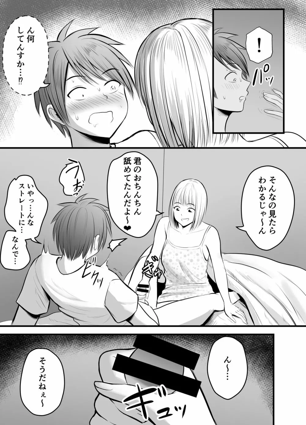 アプリでマッチングした堅物な元担任女教師と付き合いました！ 3 - page15