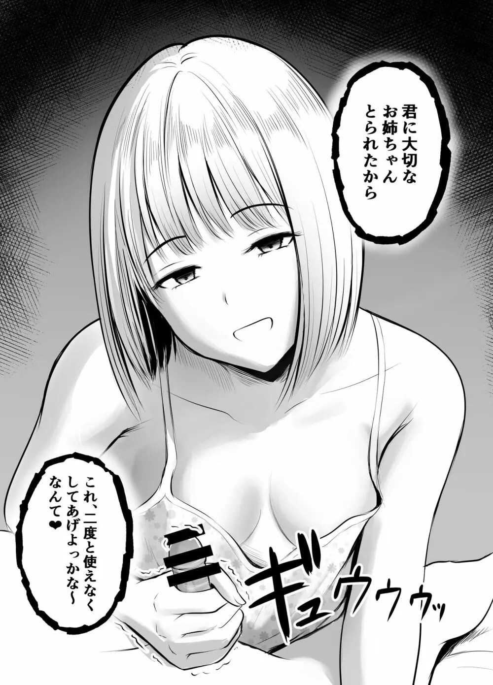 アプリでマッチングした堅物な元担任女教師と付き合いました！ 3 - page16