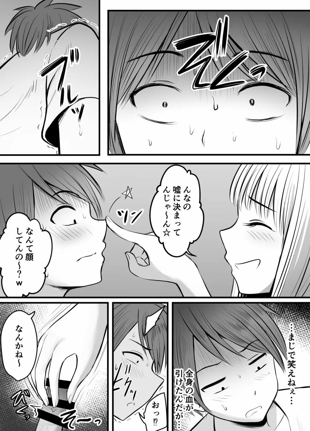 アプリでマッチングした堅物な元担任女教師と付き合いました！ 3 - page17