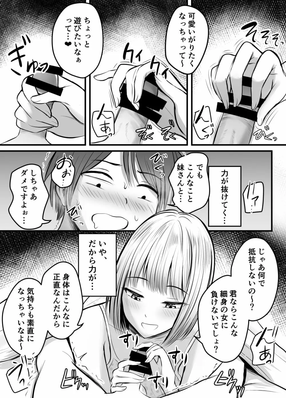 アプリでマッチングした堅物な元担任女教師と付き合いました！ 3 - page18