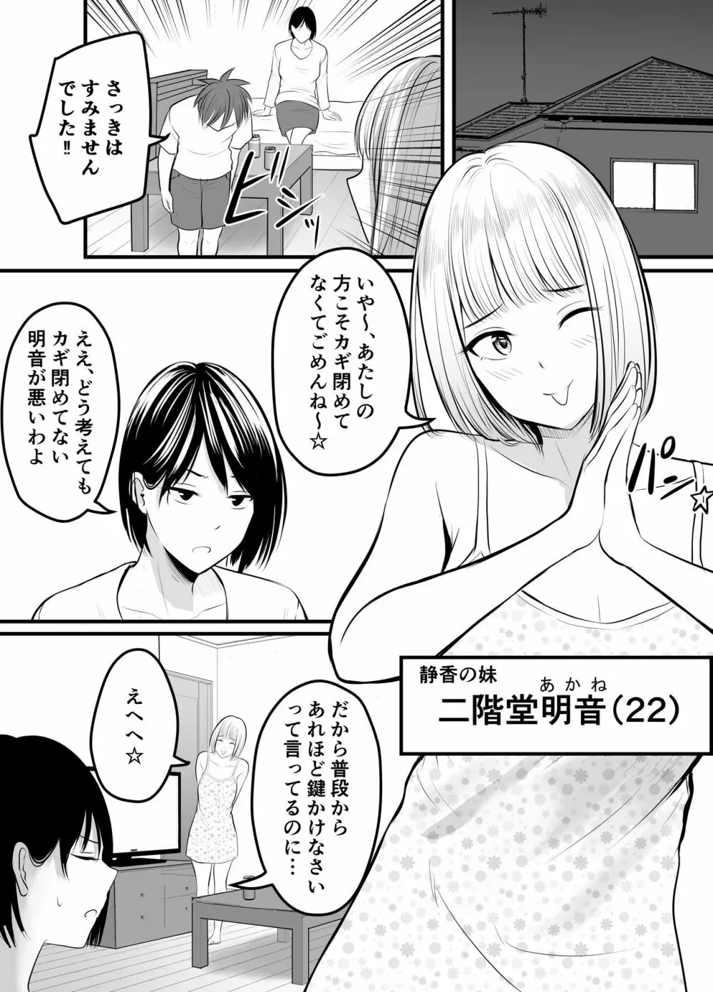 アプリでマッチングした堅物な元担任女教師と付き合いました！ 3 - page2