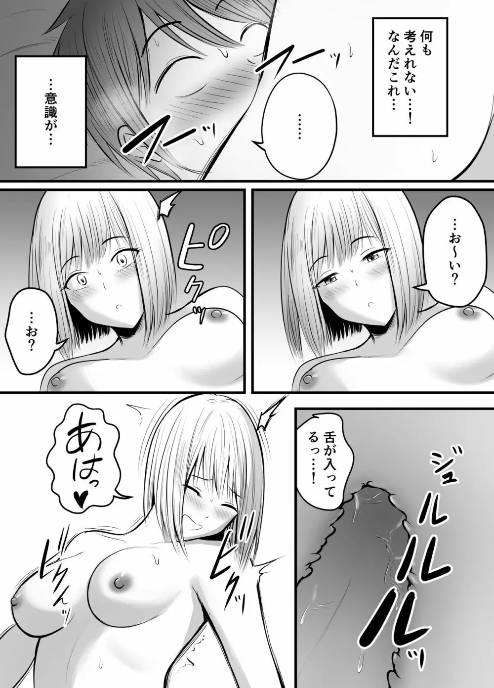 アプリでマッチングした堅物な元担任女教師と付き合いました！ 3 - page22