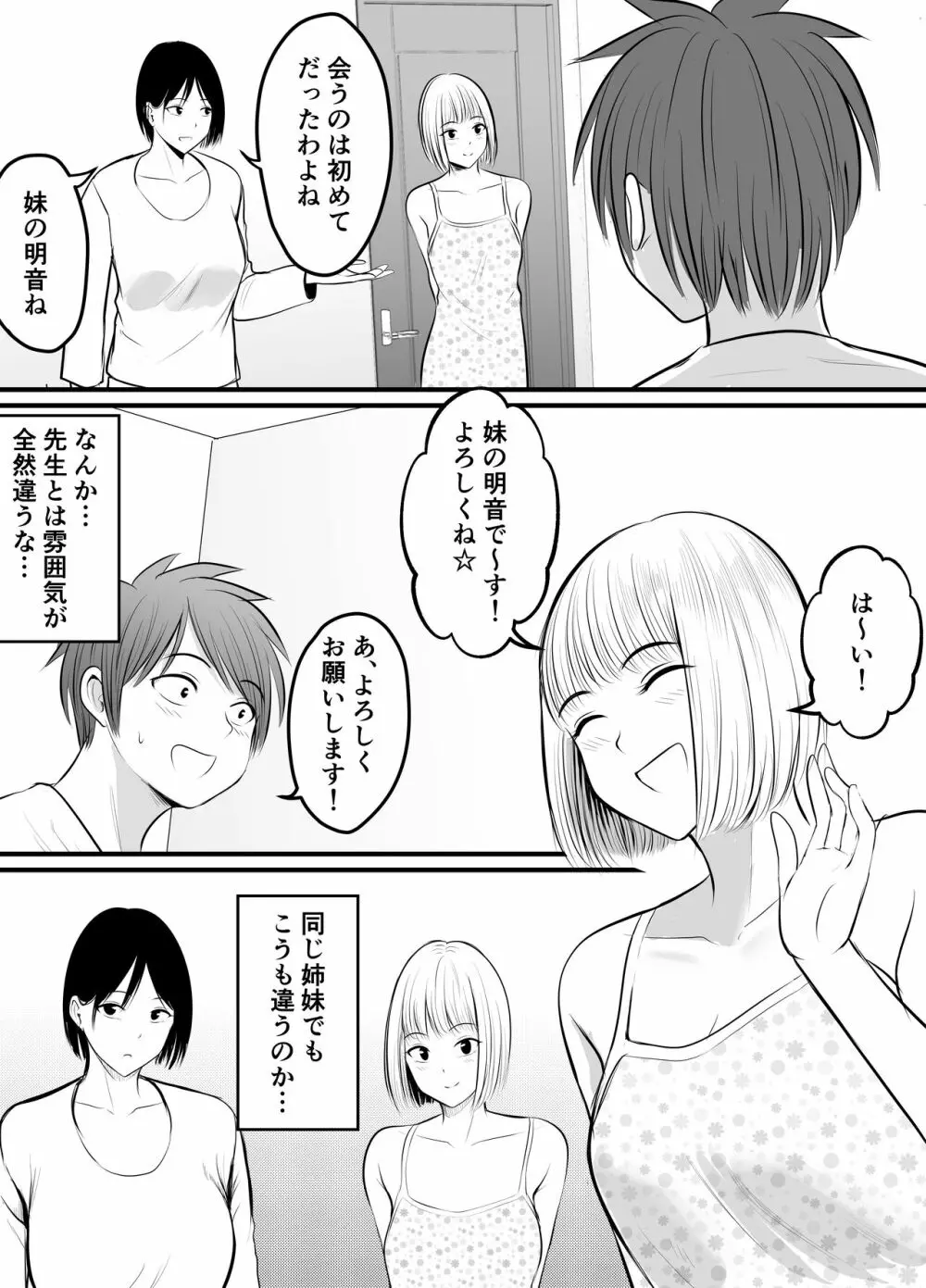 アプリでマッチングした堅物な元担任女教師と付き合いました！ 3 - page3