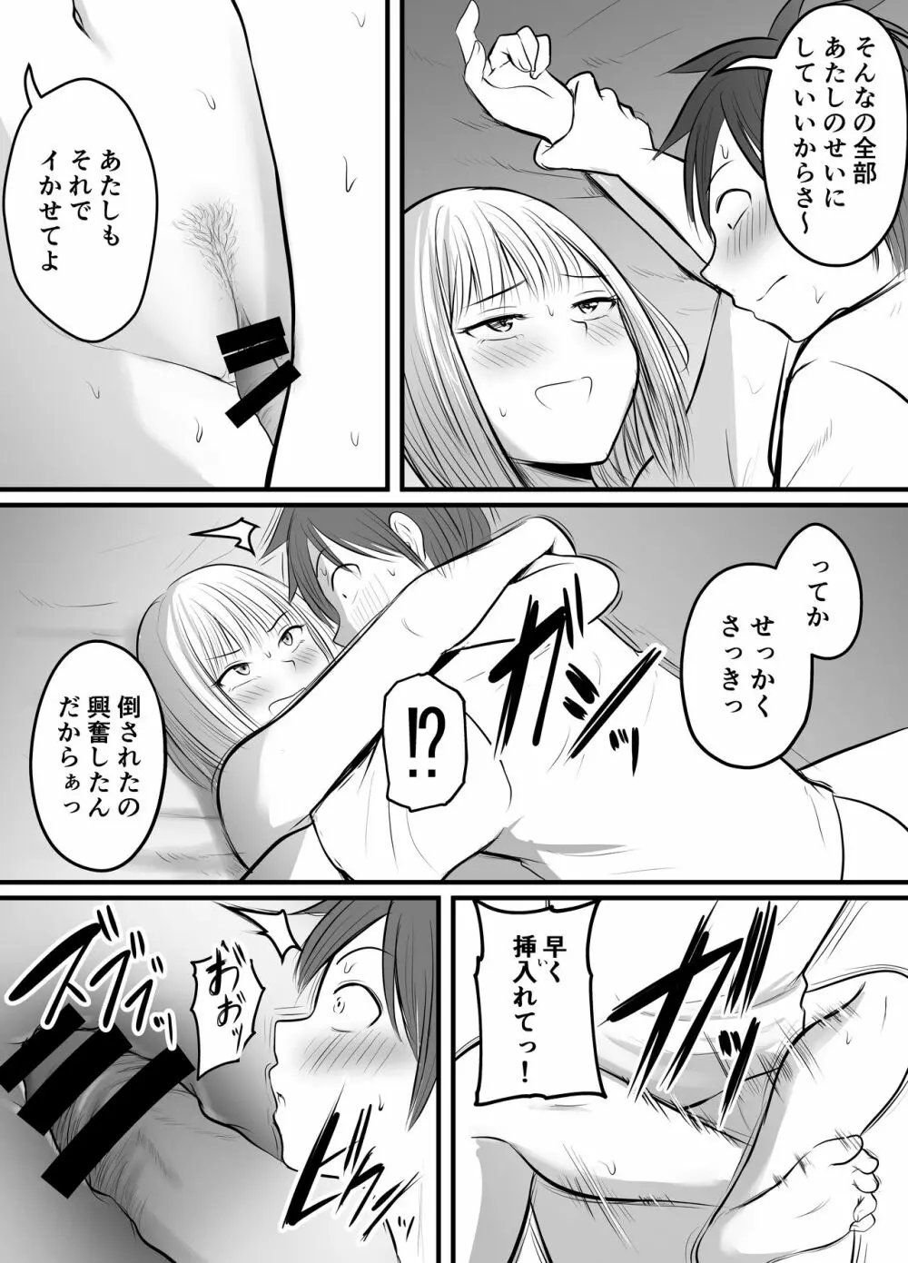 アプリでマッチングした堅物な元担任女教師と付き合いました！ 3 - page36