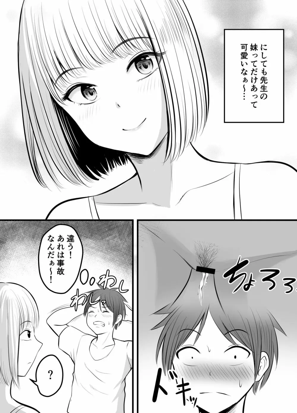 アプリでマッチングした堅物な元担任女教師と付き合いました！ 3 - page4