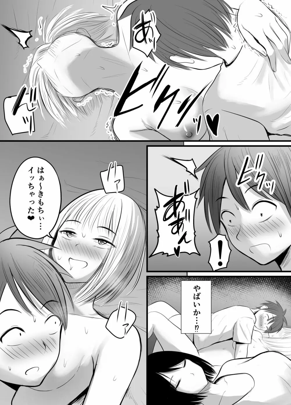 アプリでマッチングした堅物な元担任女教師と付き合いました！ 3 - page41