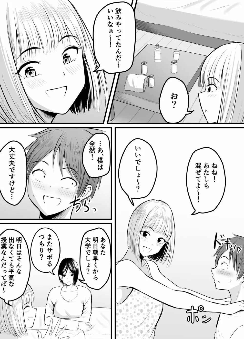 アプリでマッチングした堅物な元担任女教師と付き合いました！ 3 - page5