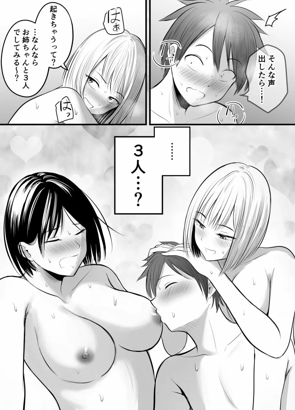 アプリでマッチングした堅物な元担任女教師と付き合いました！ 3 - page56