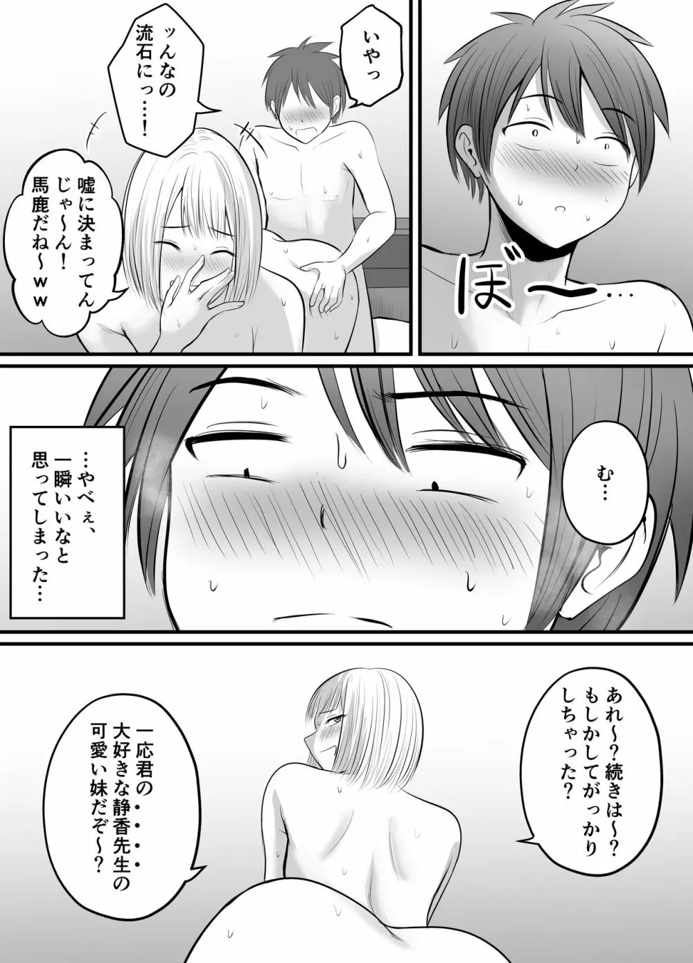 アプリでマッチングした堅物な元担任女教師と付き合いました！ 3 - page57