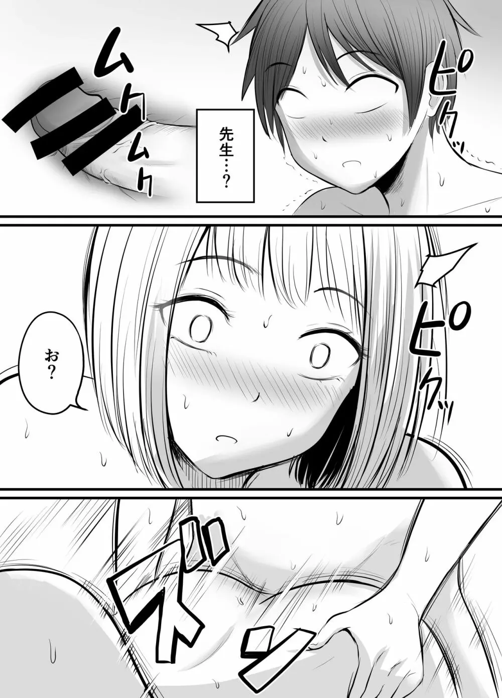 アプリでマッチングした堅物な元担任女教師と付き合いました！ 3 - page58