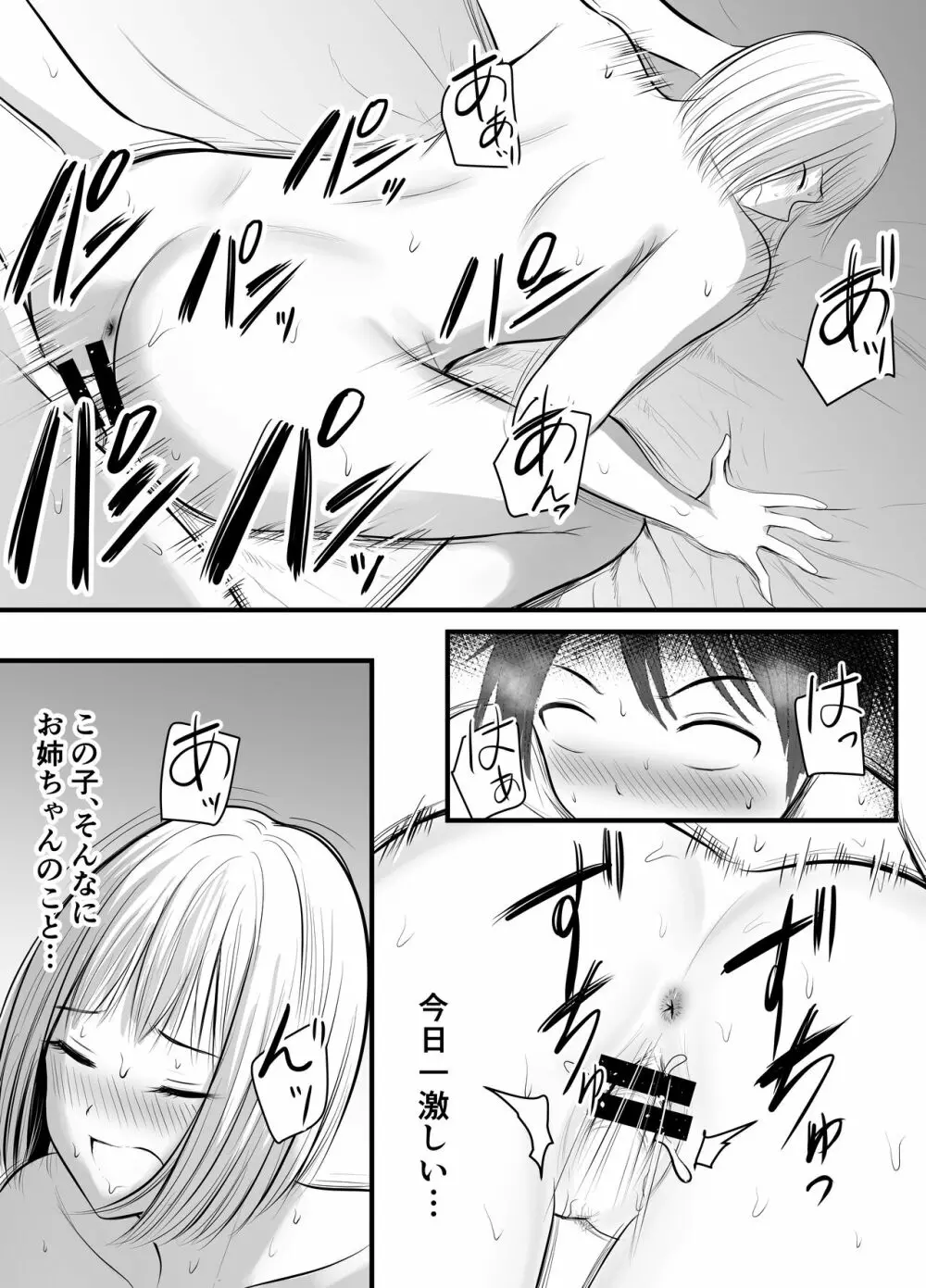 アプリでマッチングした堅物な元担任女教師と付き合いました！ 3 - page59