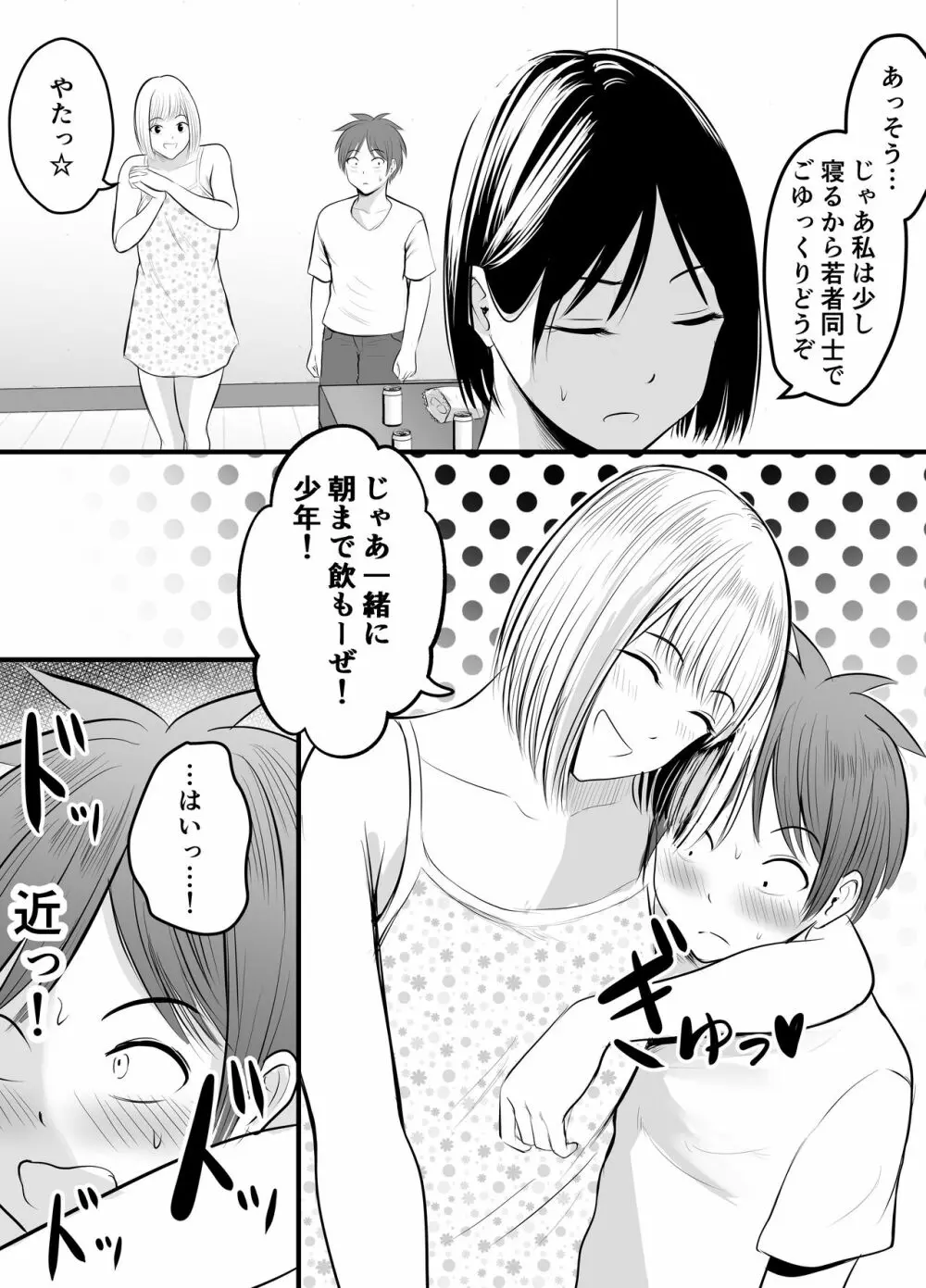 アプリでマッチングした堅物な元担任女教師と付き合いました！ 3 - page6