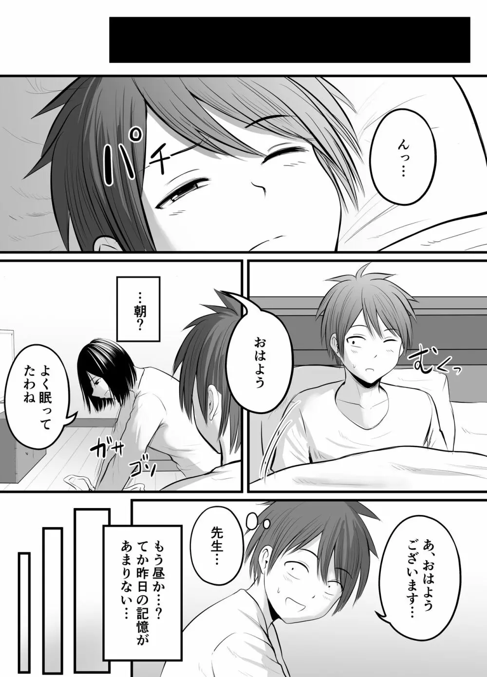 アプリでマッチングした堅物な元担任女教師と付き合いました！ 3 - page62